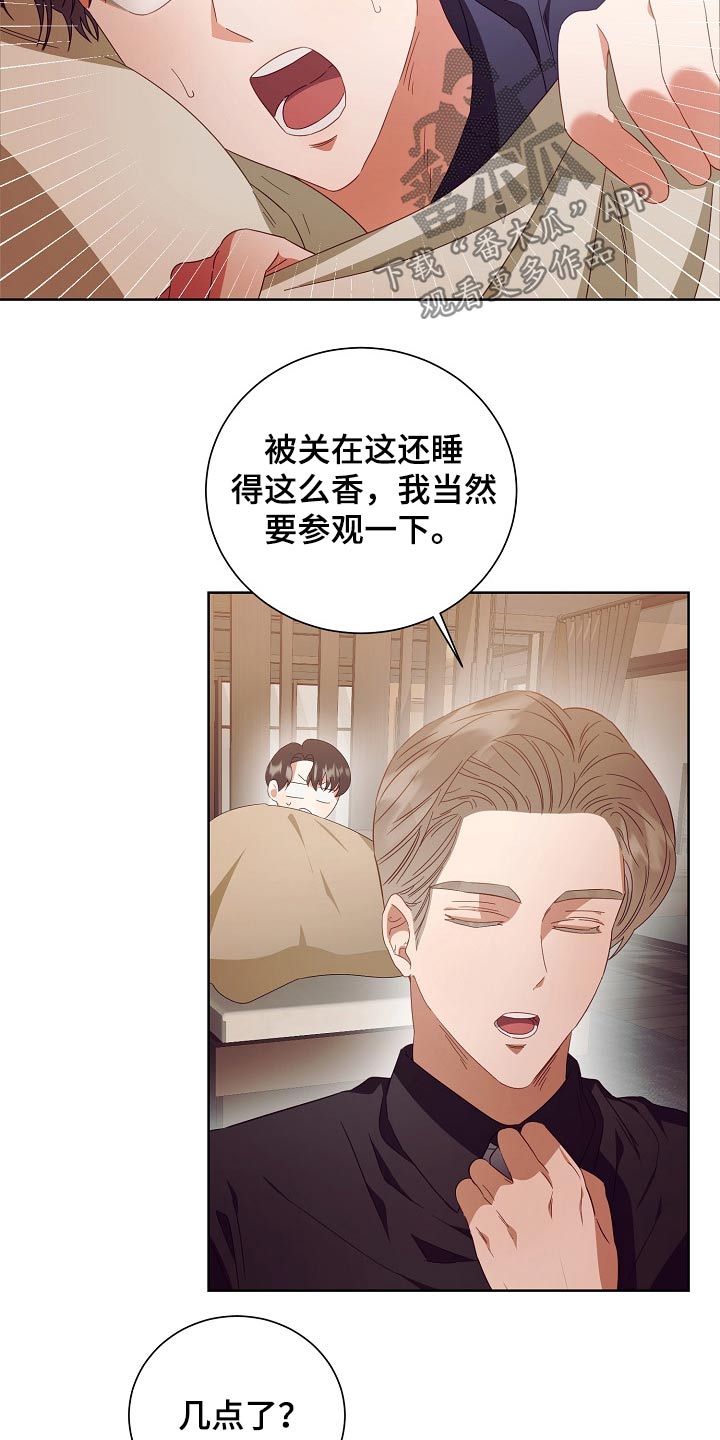 完美契合漫画,第29章：囚禁2图