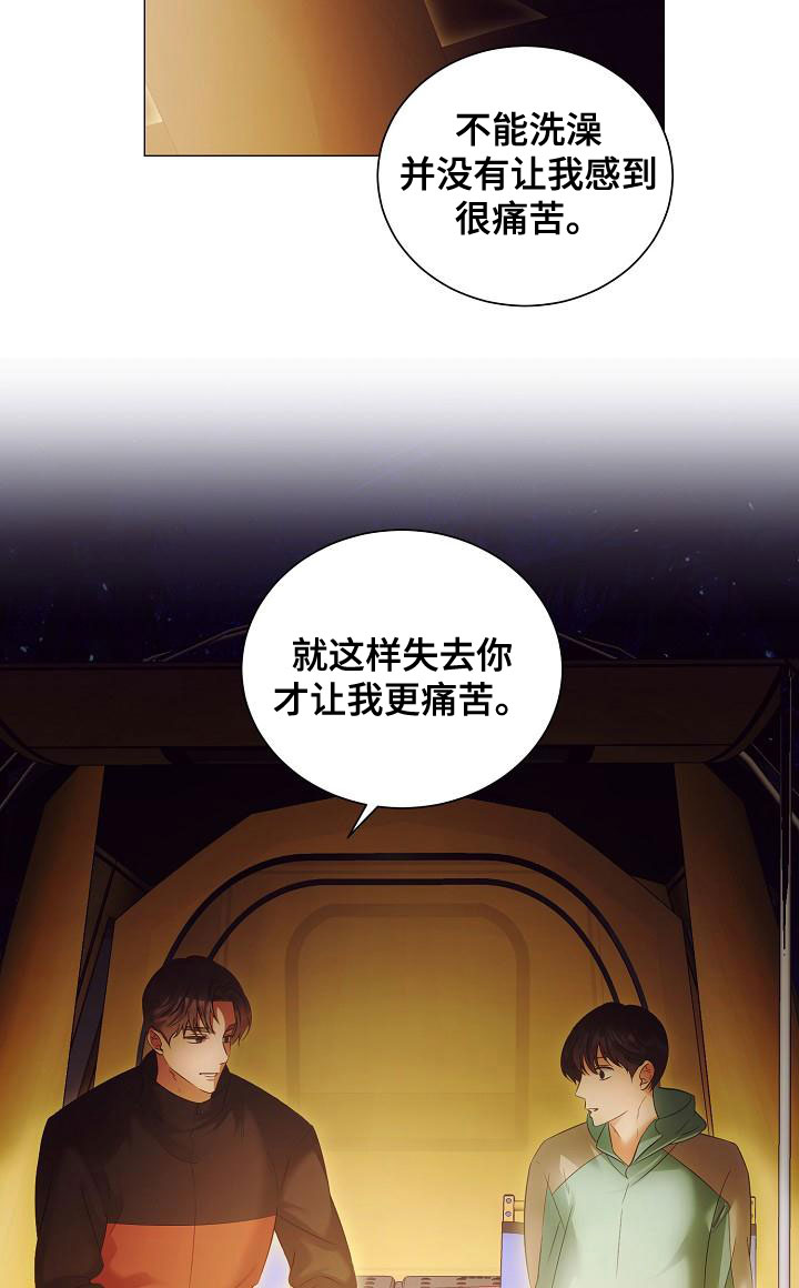 完美契合漫画,第84章：突发状况4图