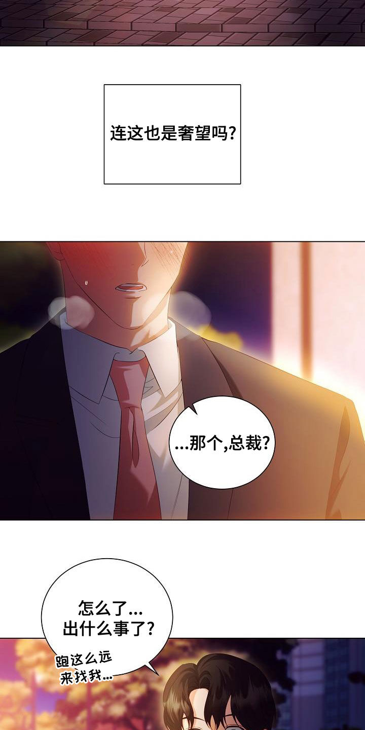 完美契合漫画,第71章：流泪4图