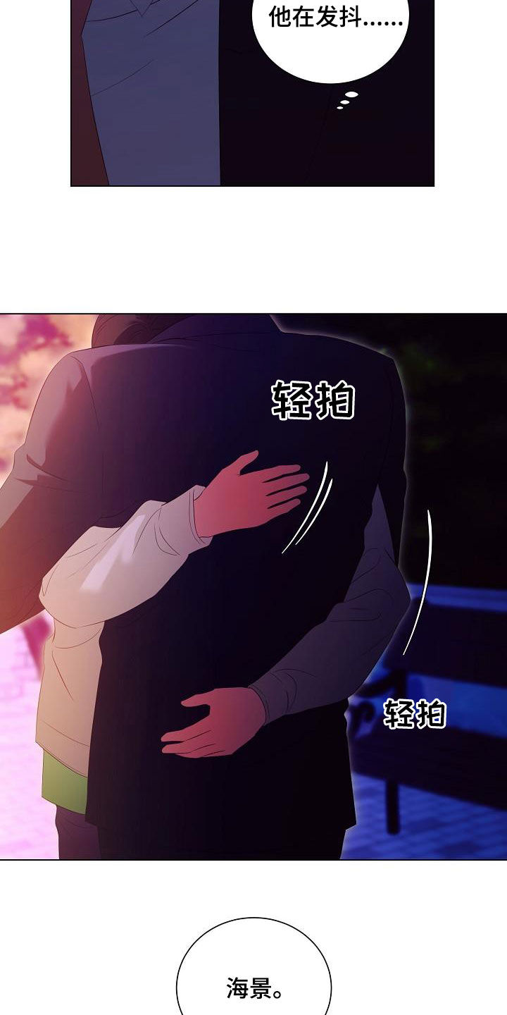 完美契合漫画,第71章：流泪1图