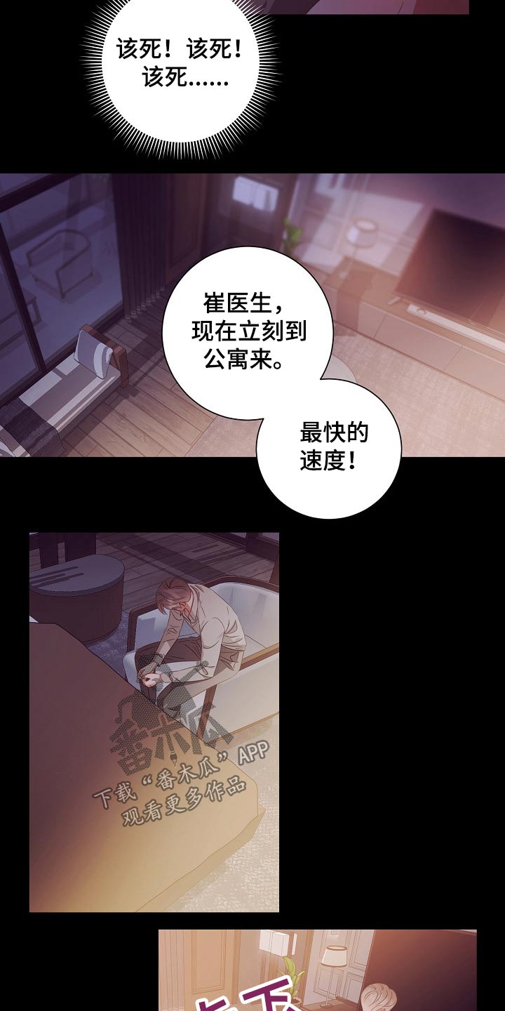 完美契合漫画,第43章：监视3图