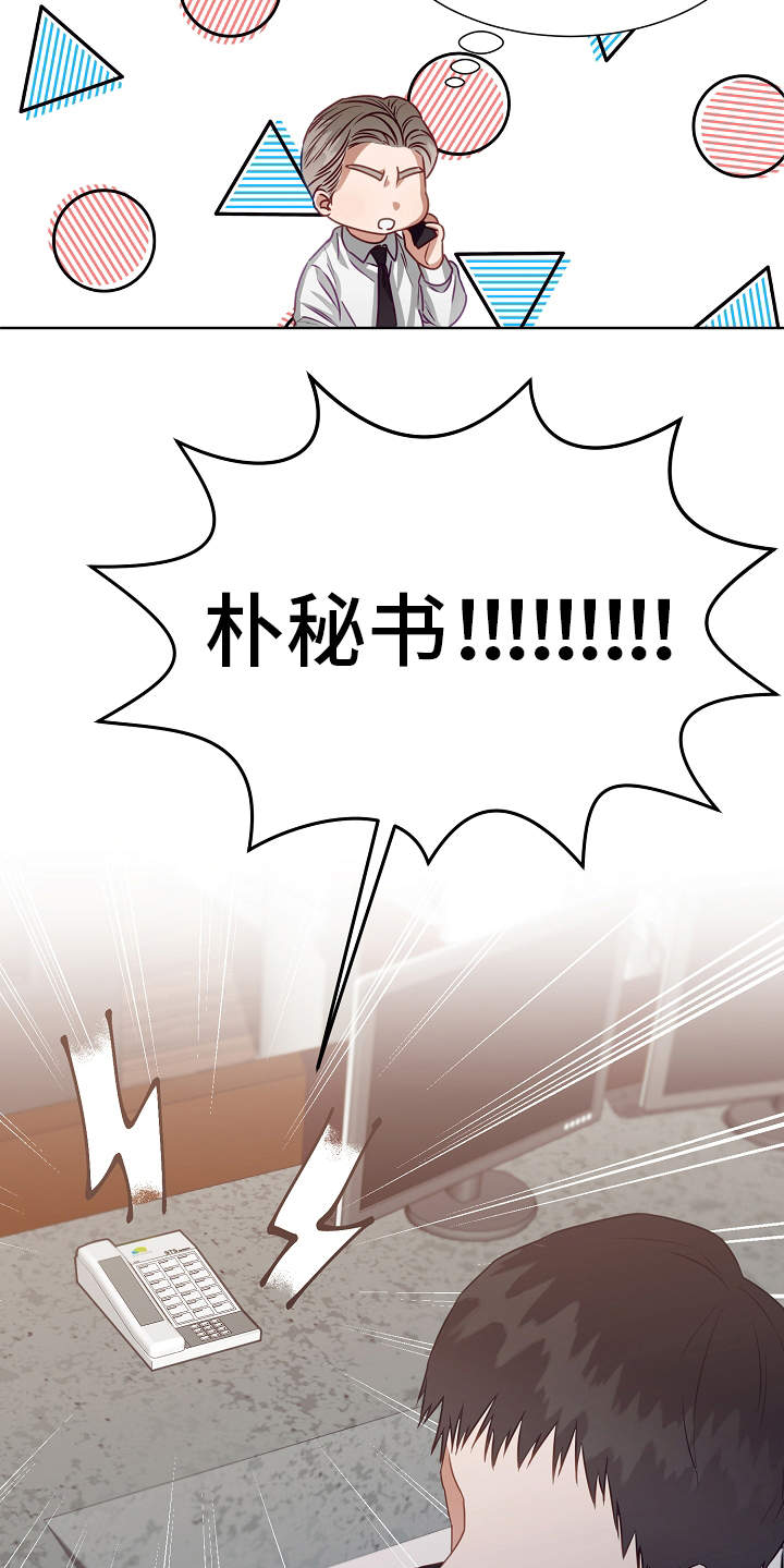 完美契合漫画,第9章：病假4图