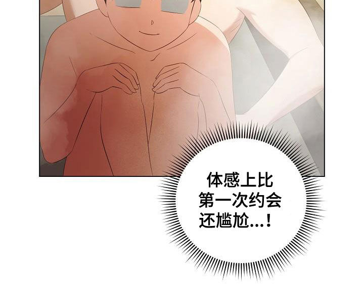 完美契合漫画,第70章：更自信一点1图