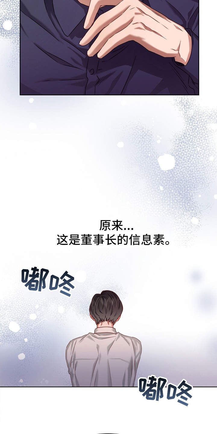 完美契合漫画,第6章：绅士3图