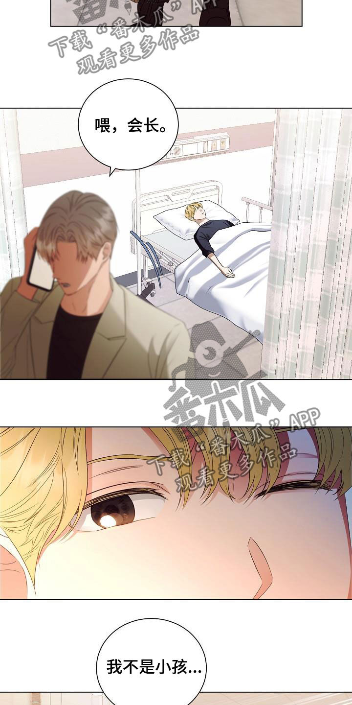 完美契合漫画,第57章：又消失了4图