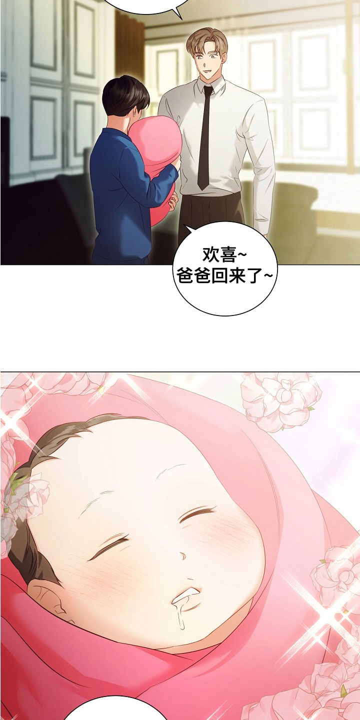 完美契合漫画,第81章：欢喜1图