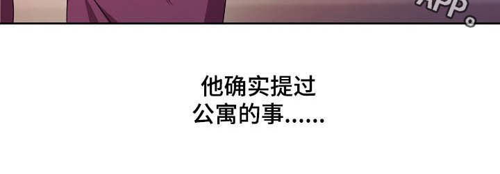 完美契合漫画,第25章：收购2图