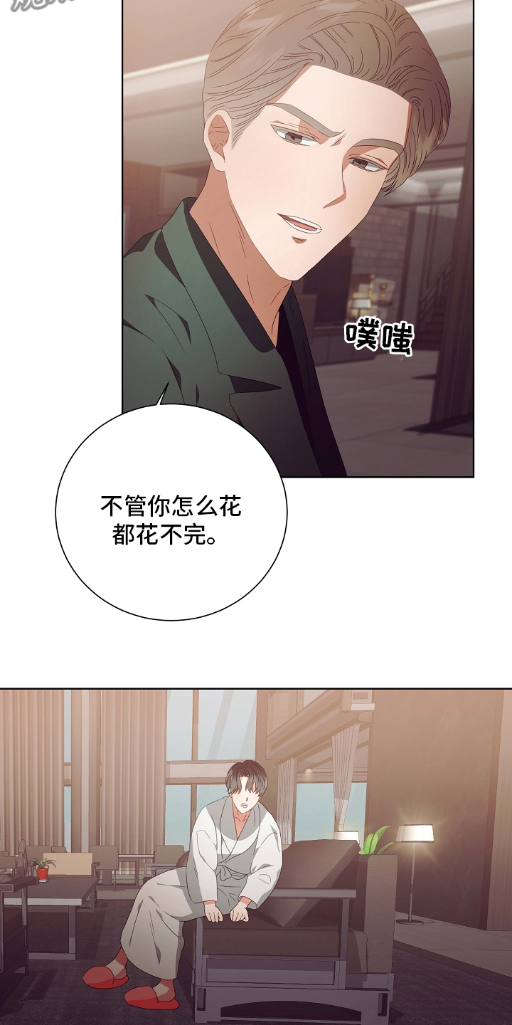 完美契合漫画,第33章：合同2图