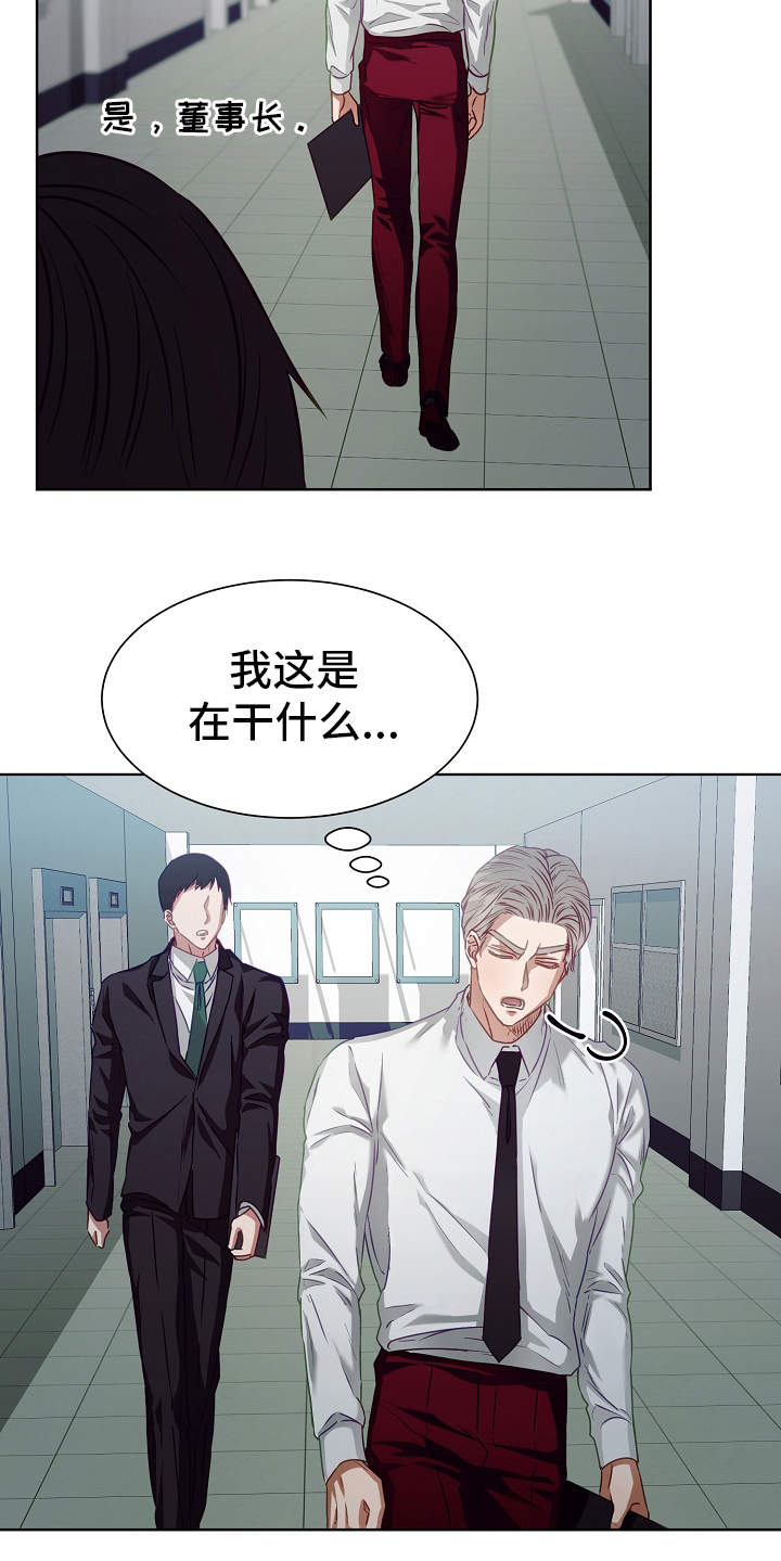 完美契合漫画,第9章：病假1图