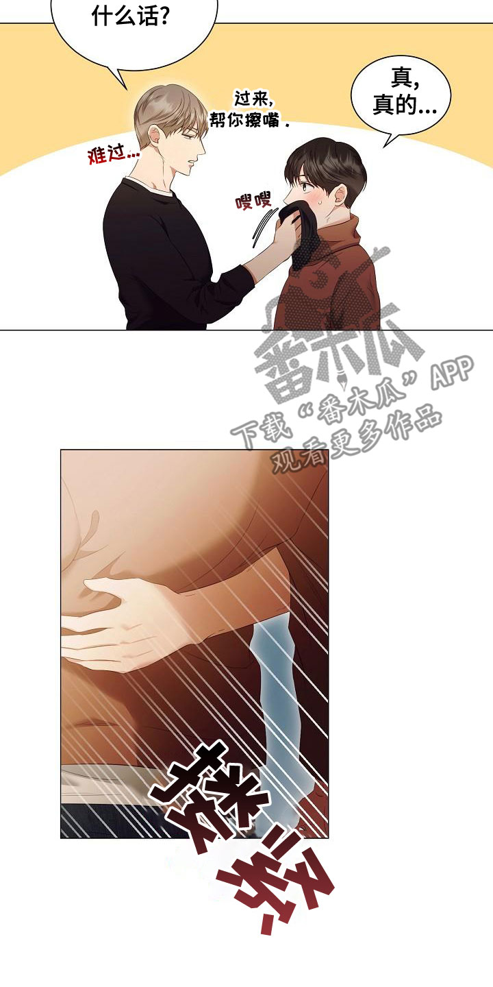 完美契合漫画,第79章：一直喜欢我4图