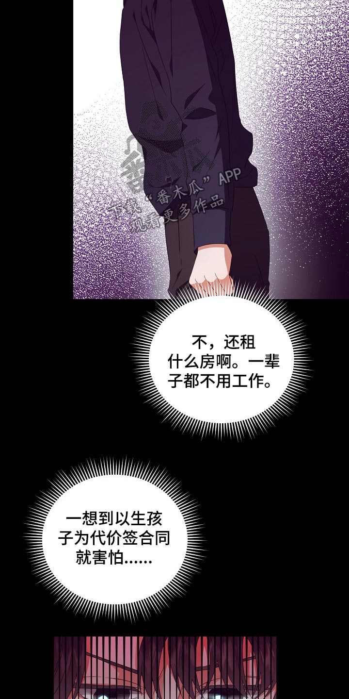 完美契合漫画,第29章：囚禁4图