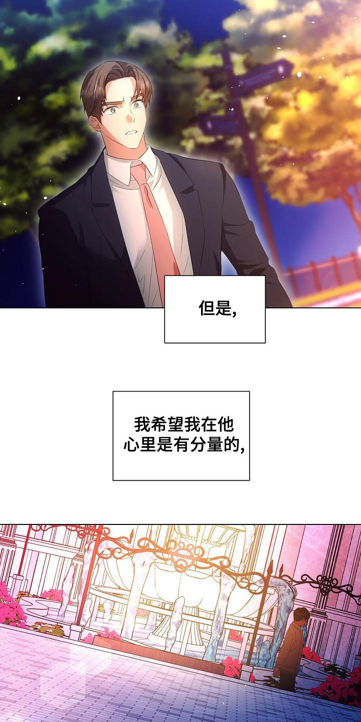 完美契合漫画,第71章：流泪2图