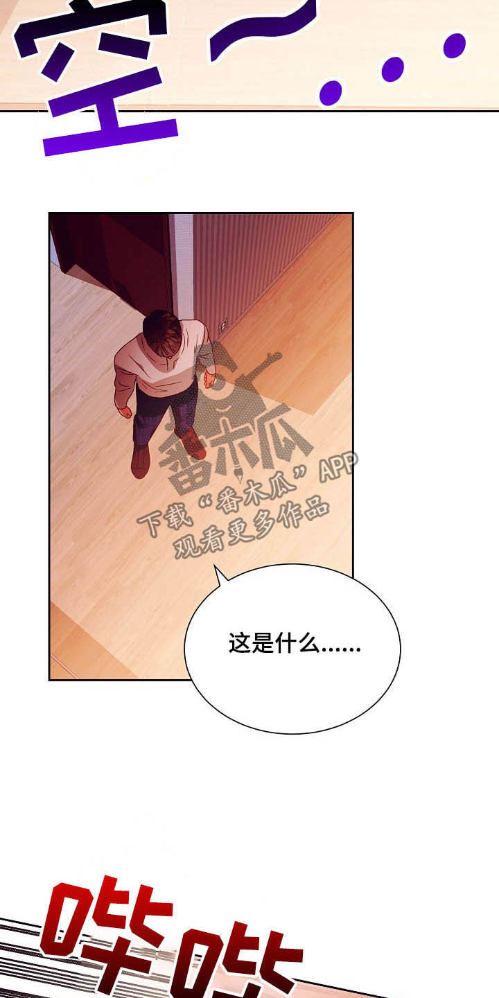 完美契合漫画,第26章：逃跑5图