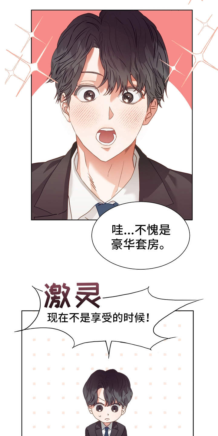 完美契合漫画,第2章：出差5图