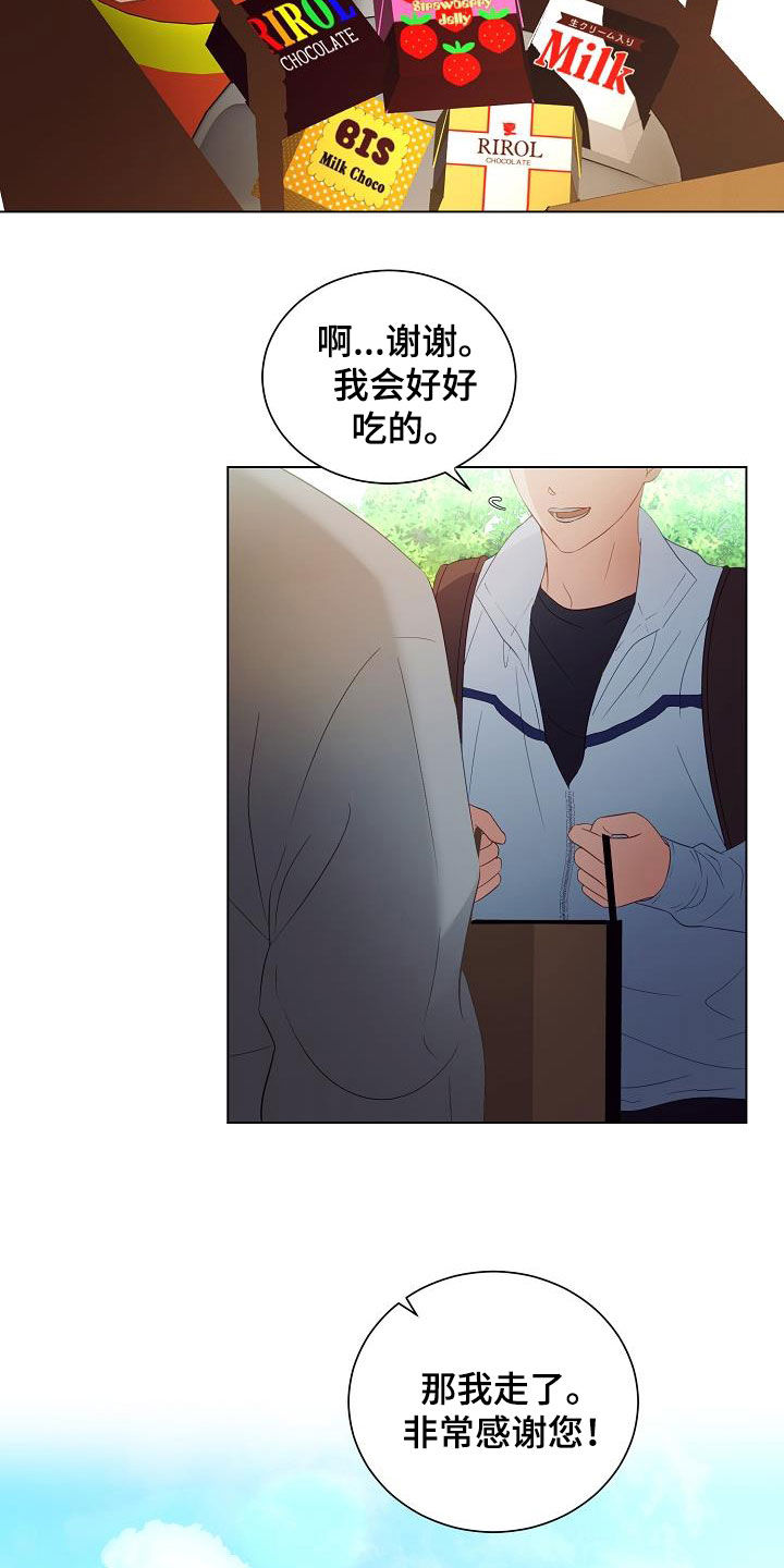 完美契合漫画,第52章：改头换面4图