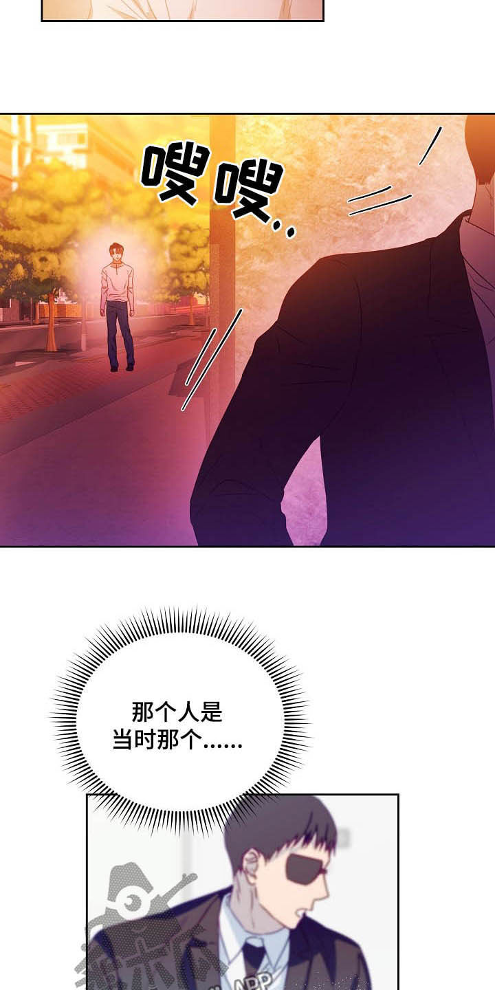 完美契合漫画,第26章：逃跑2图