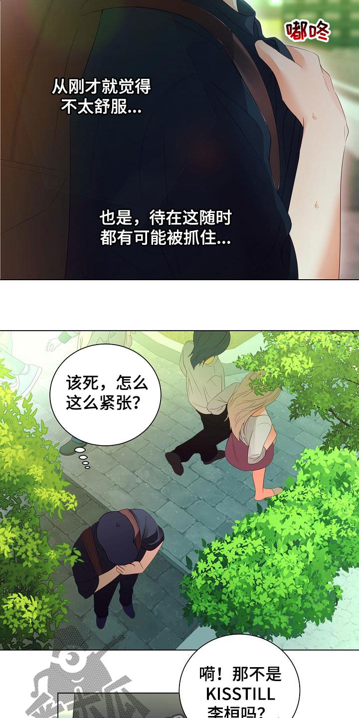 完美契合漫画,第55章：找到了3图