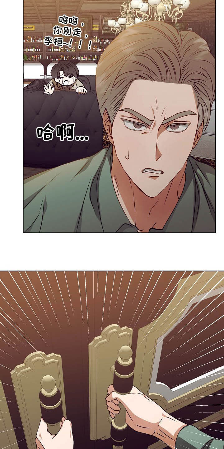完美契合漫画,第19章：计划开始3图