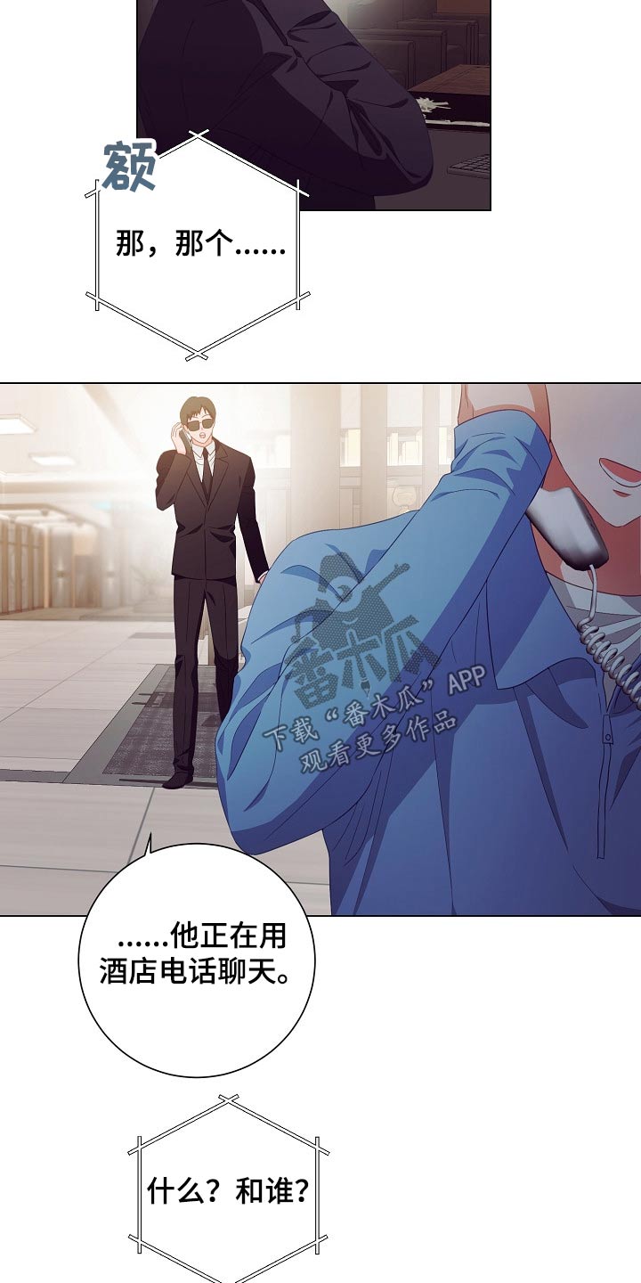 完美契合漫画,第43章：监视2图