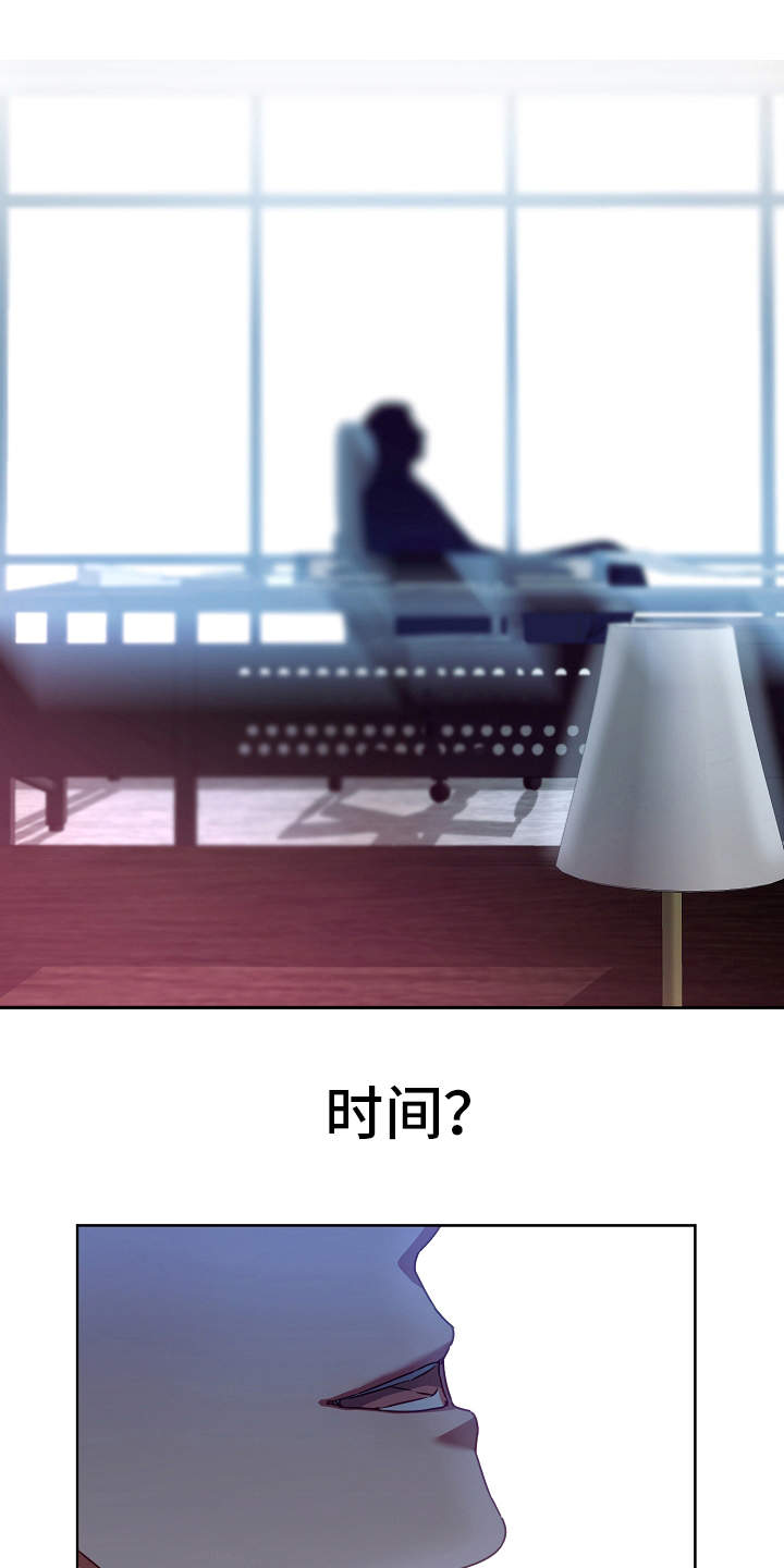 完美契合漫画,第5章：契合度4图
