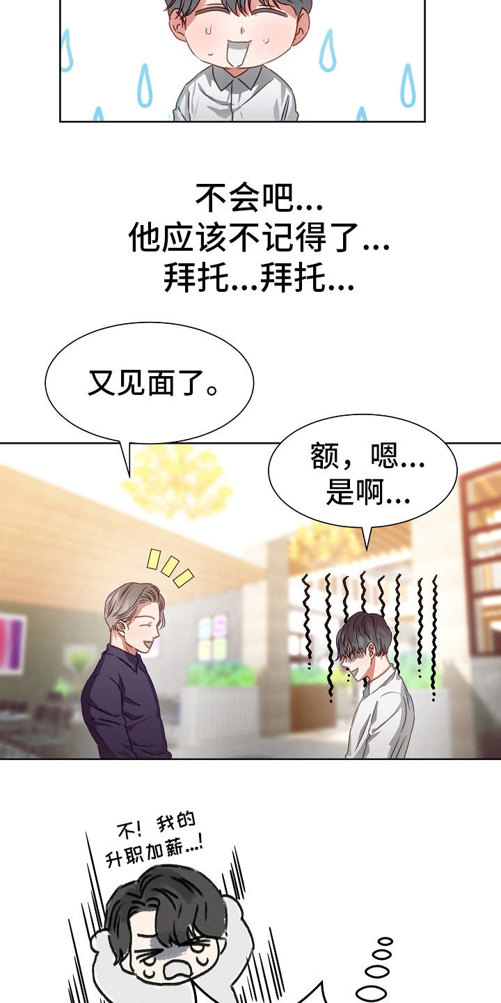 完美契合漫画,第5章：契合度4图