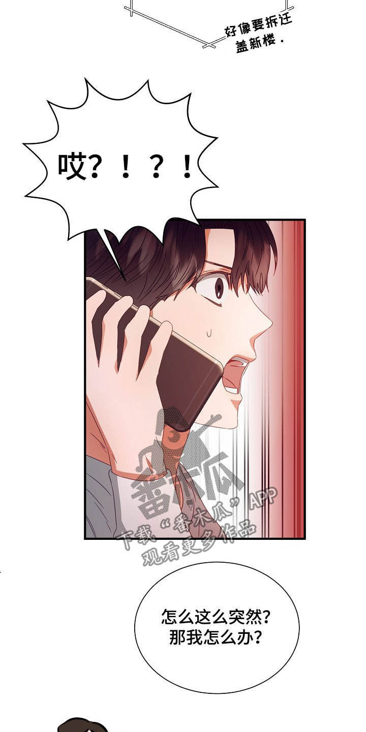 完美契合漫画,第25章：收购5图