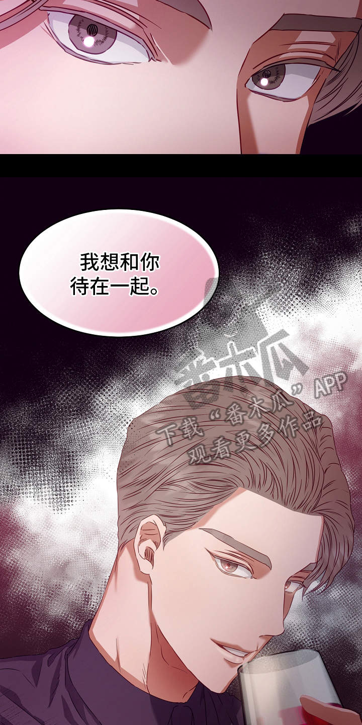 完美契合漫画,第7章：邀约4图