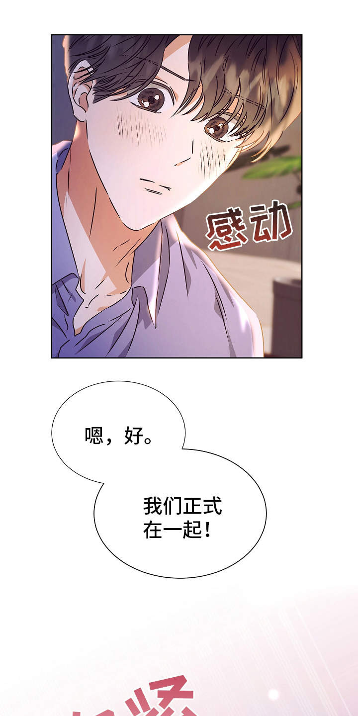 完美契合漫画,第15章：特别的人4图