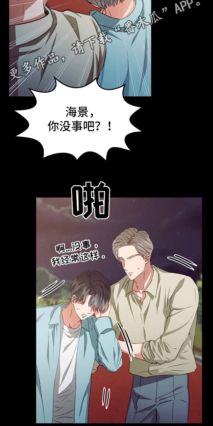 完美契合漫画,第14章：过于单纯3图