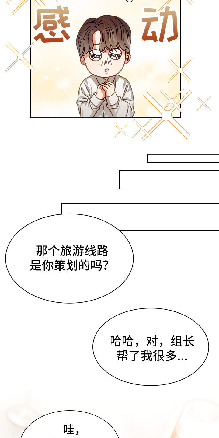 完美契合漫画,第6章：绅士4图