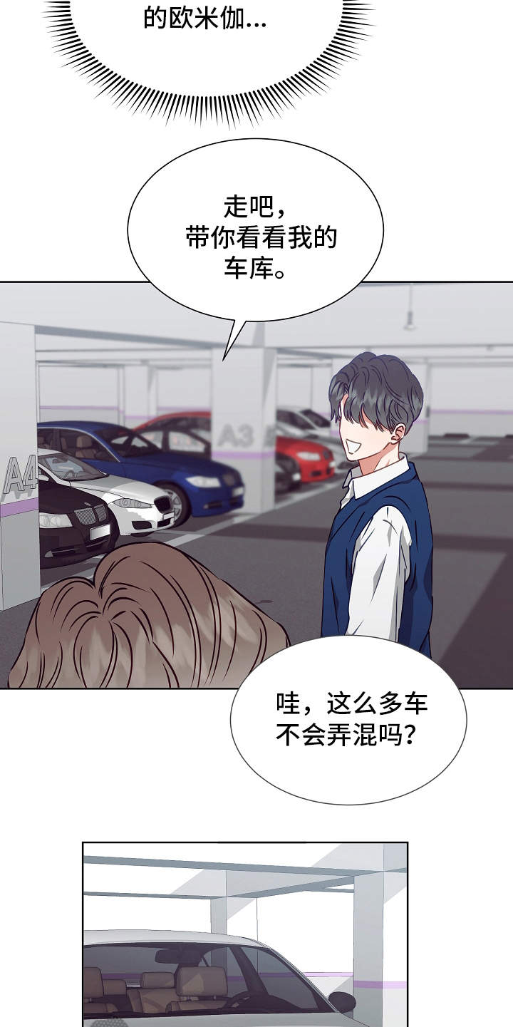 完美契合漫画,第16章：改变计划5图