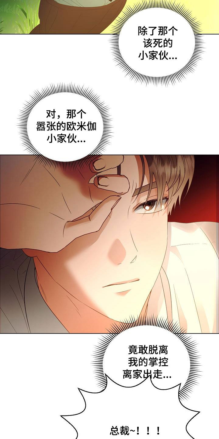 完美契合漫画,第53章：错过3图