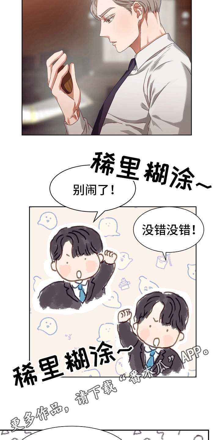 完美契合漫画,第4章：香味3图