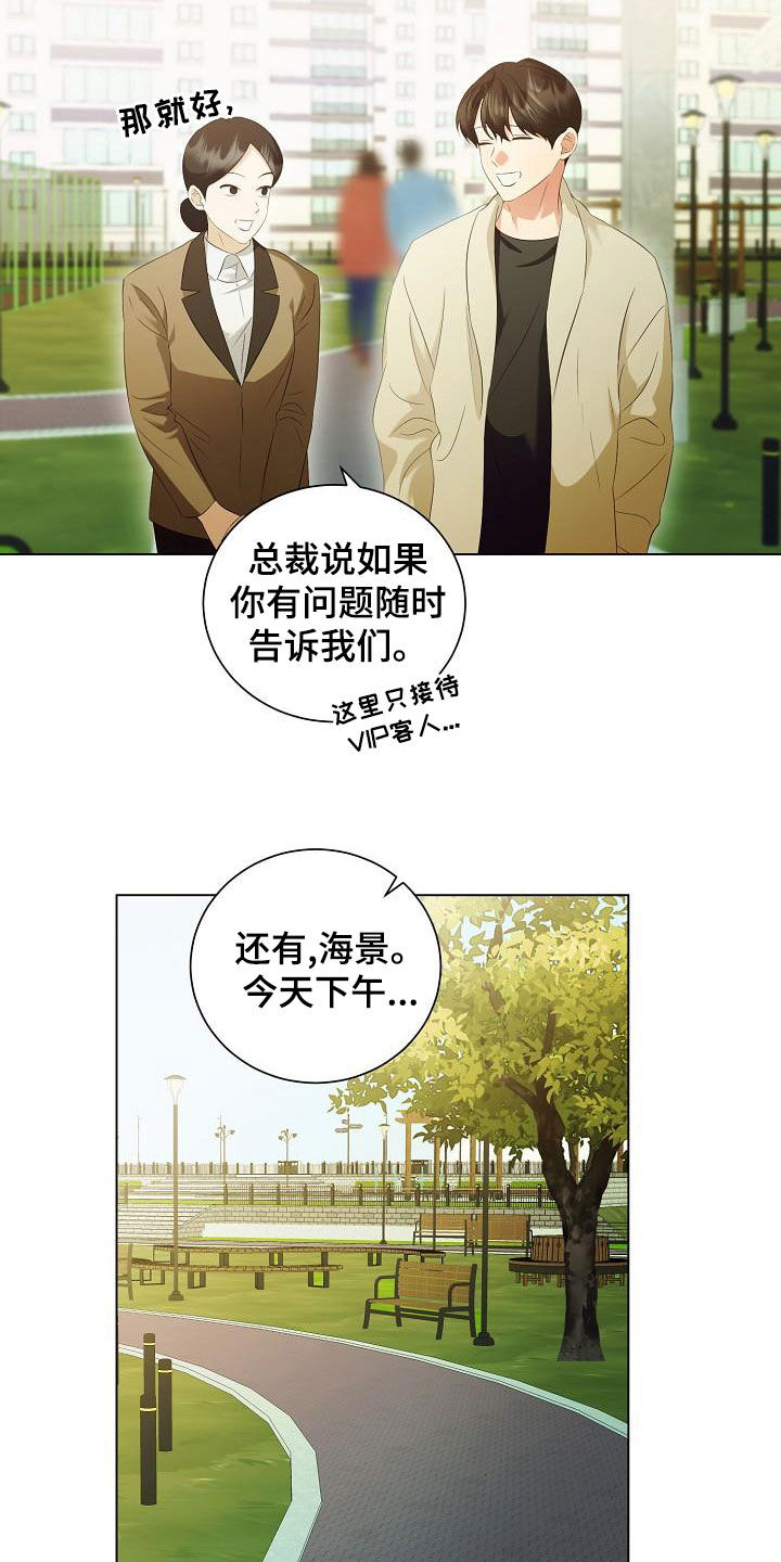 完美契合漫画,第72章：慢慢聊4图