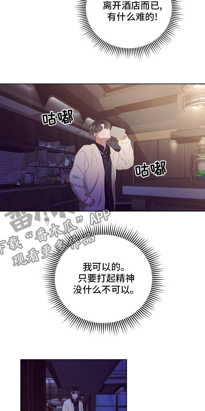 完美契合漫画,第34章：不对劲3图