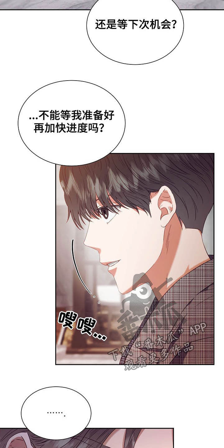 完美契合漫画,第23章：推迟3图