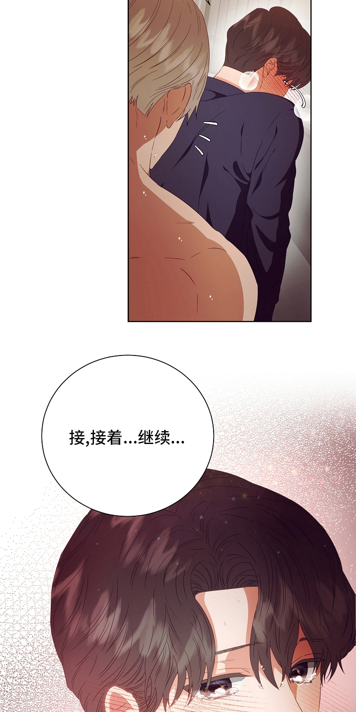 完美契合漫画,第31章：负责1图