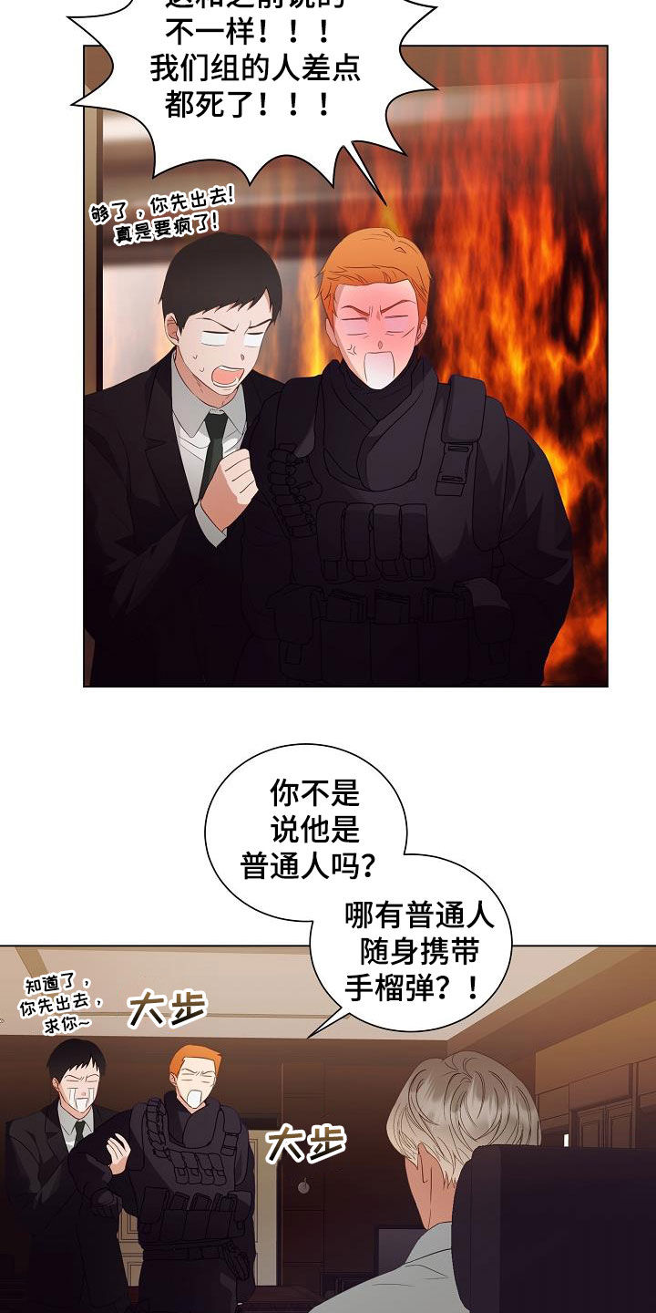 完美契合漫画,第51章：亲自寻找3图