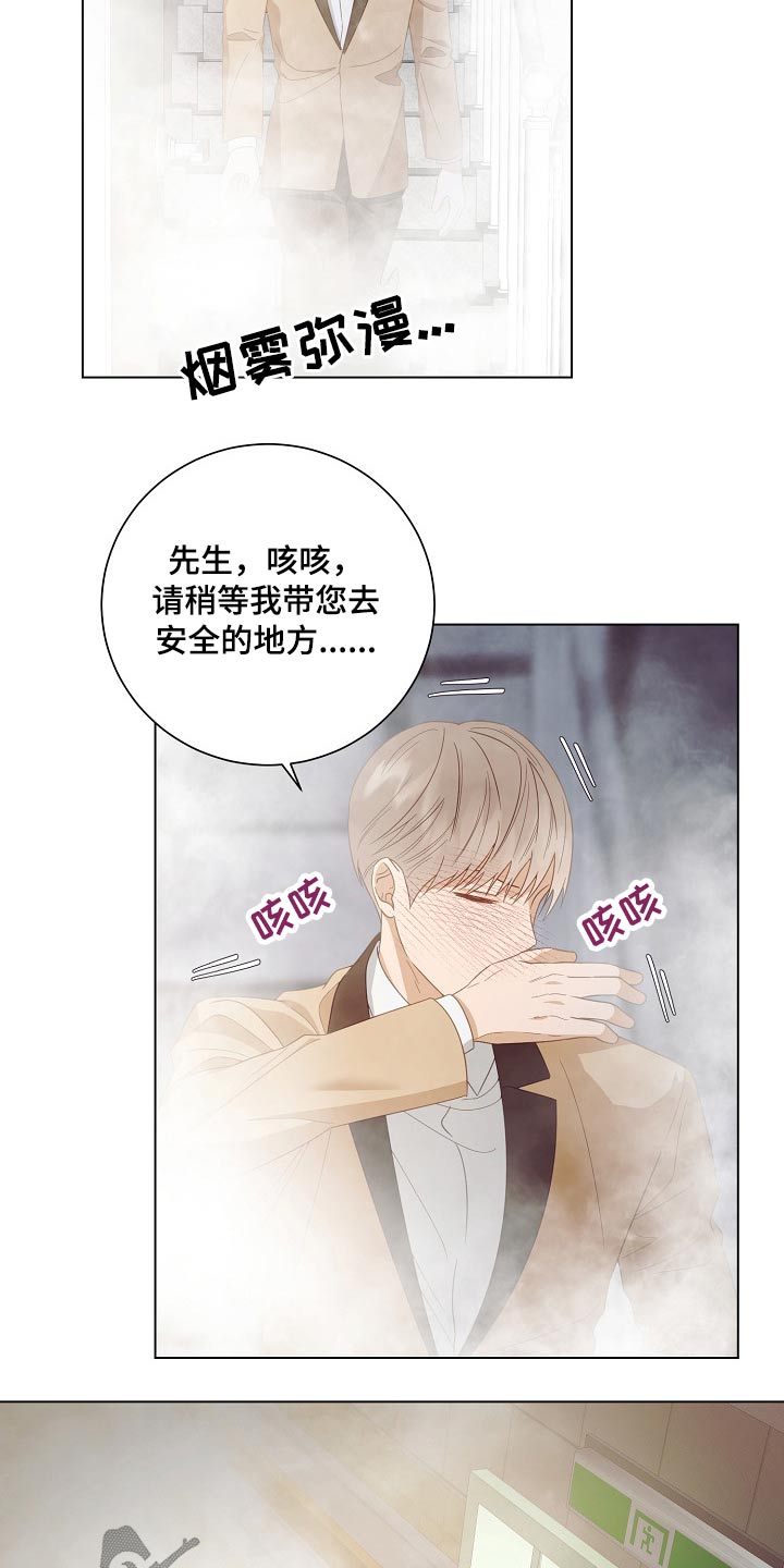 完美契合漫画,第44章：警报2图