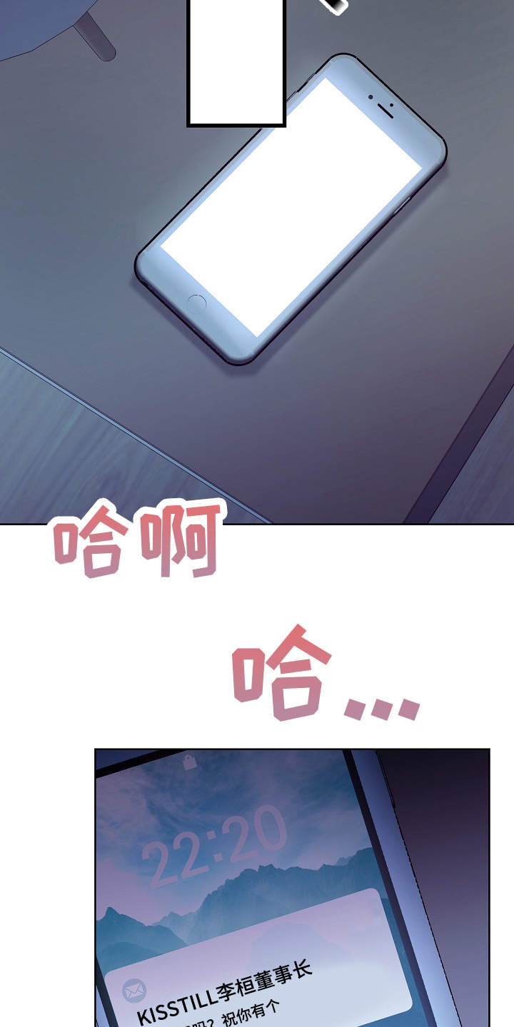 完美契合漫画,第8章：梦想2图