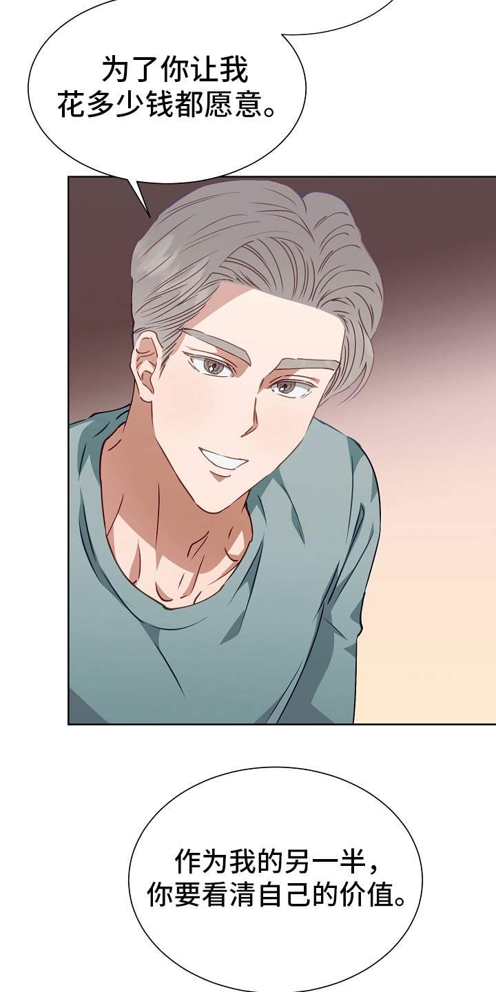 完美契合漫画,第16章：改变计划5图
