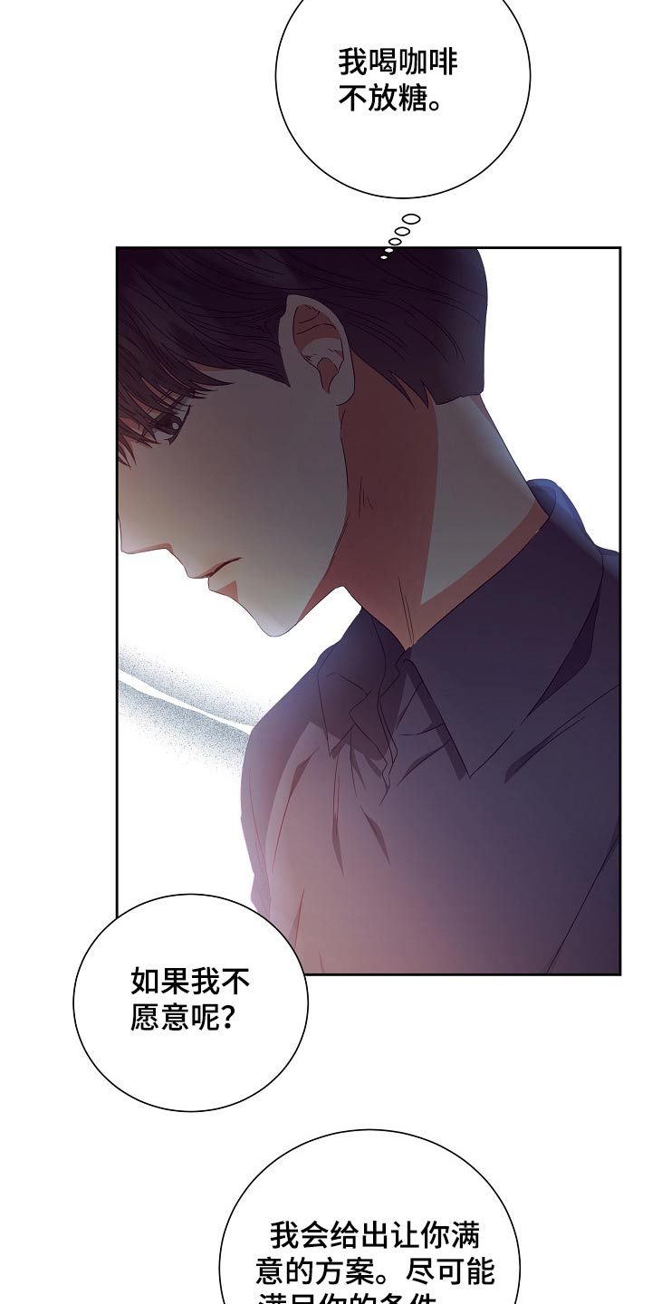 完美契合漫画,第27章：提议1图