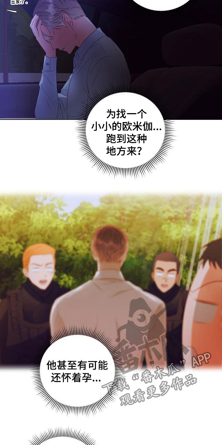 完美契合漫画,第54章：头条5图