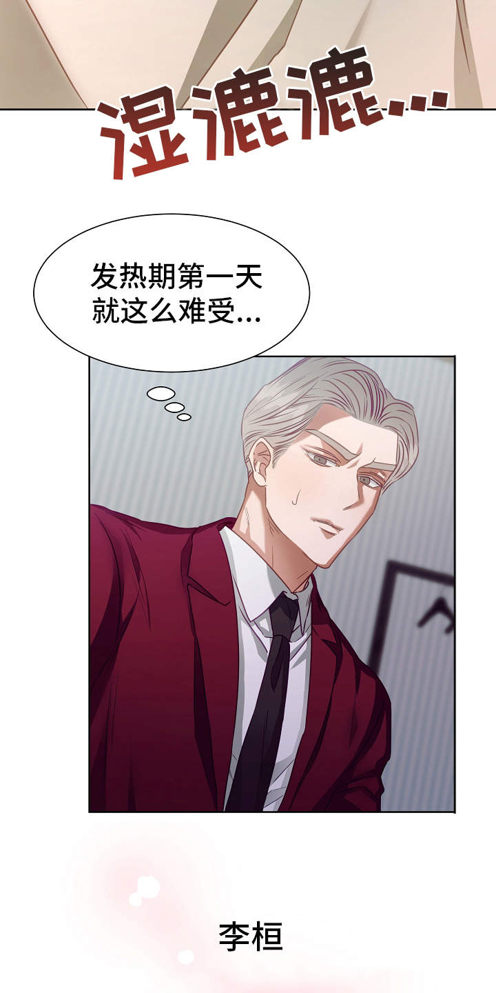 完美契合漫画,第10章：迷迷糊糊1图