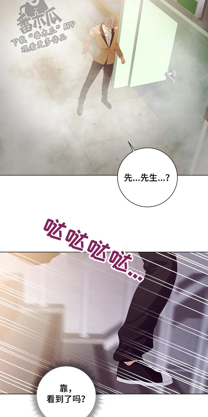完美契合漫画,第44章：警报3图