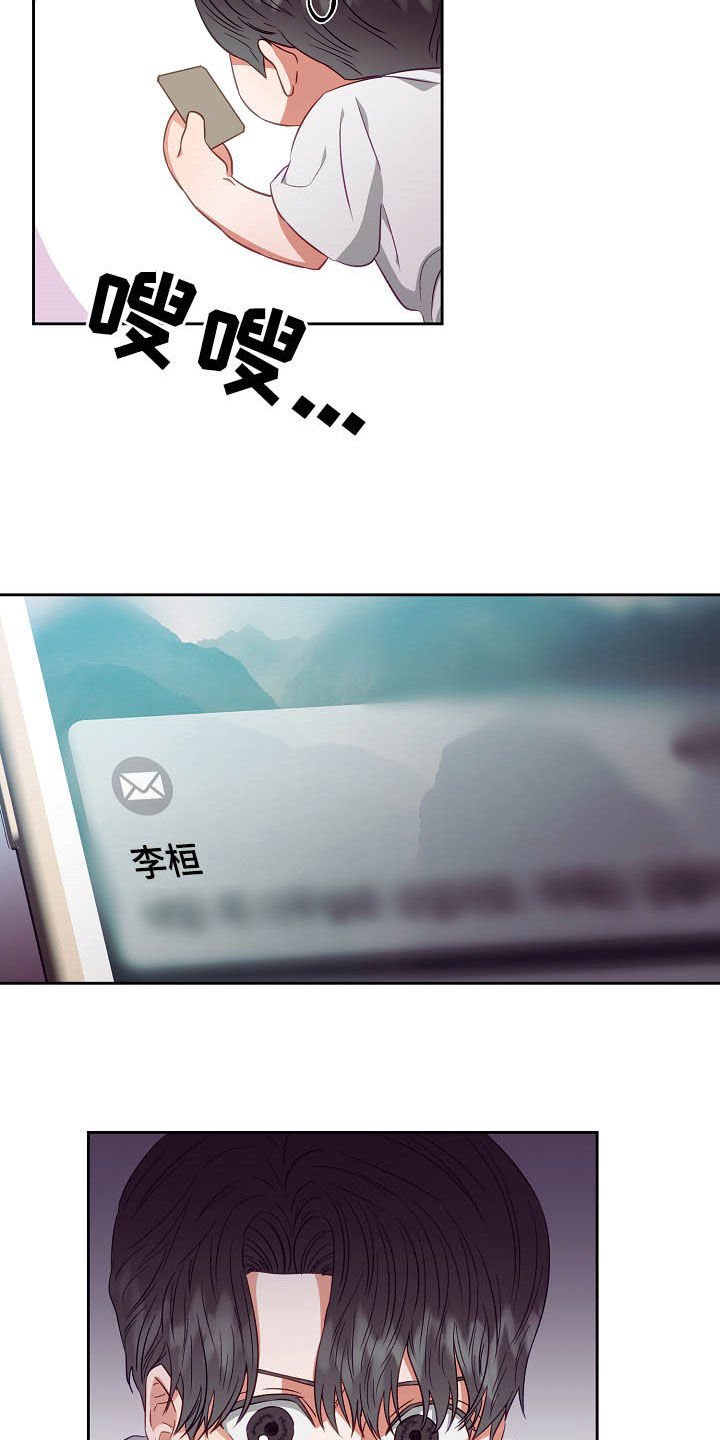 完美契合漫画,第24章：闹掰2图