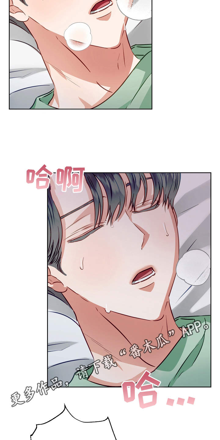 完美契合漫画,第11章：很在意2图