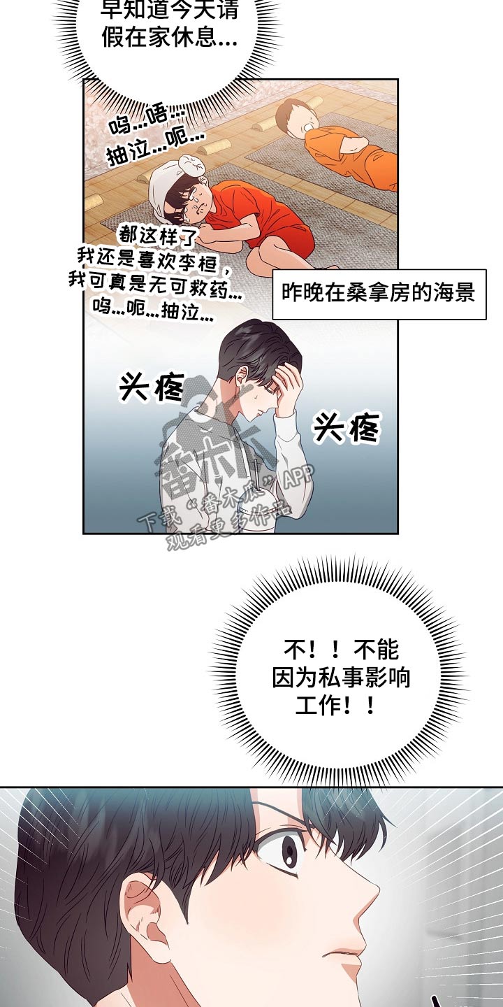 完美契合漫画,第27章：提议3图