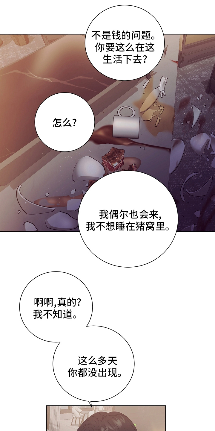 完美契合漫画,第36章：药4图