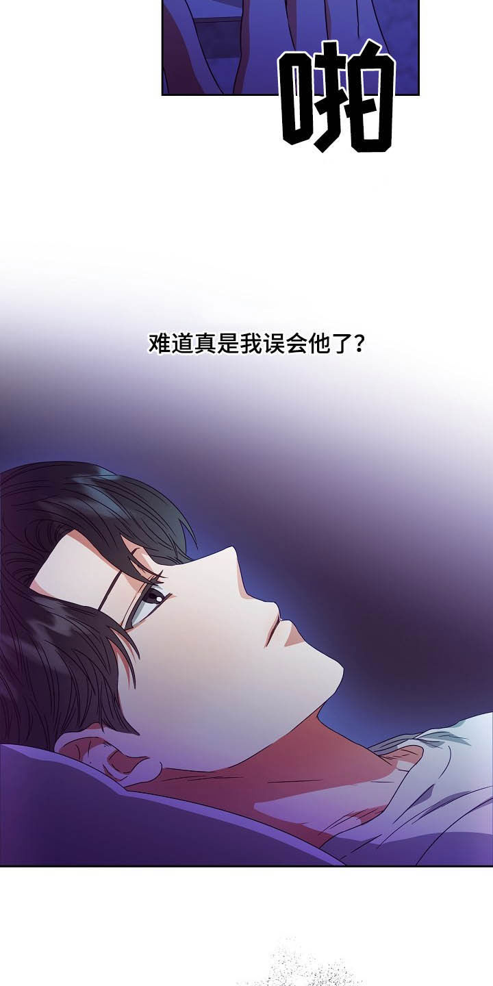 完美契合漫画,第25章：收购4图